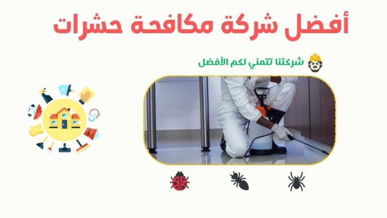 فني رش مبيدات في خليص يقوم بمكافحة الحشرات باستخدام معدات حديثة.